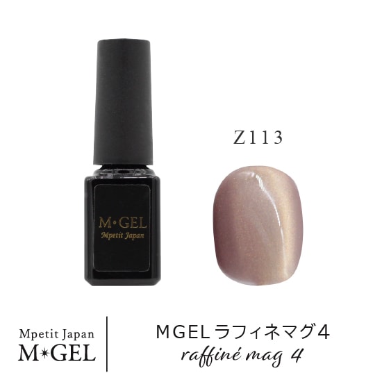 Z113 MGELラフィネマグ4 | M・GEL,Polish type | Mpetit Japan本店