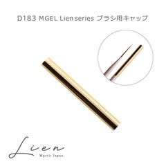 D183 MGEL LienFort �֥饷�ѥ���å�