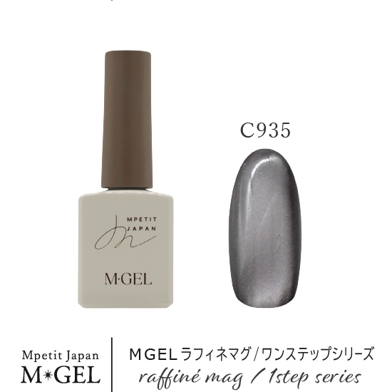 C935 MGEL ラフィネマグ/ワンステップシリーズ | MGEL,ボトル／カラー