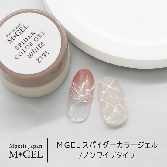 Z191 MGELスパイダーカラージェル | MGEL,コンテナ／カラー | Mpetit