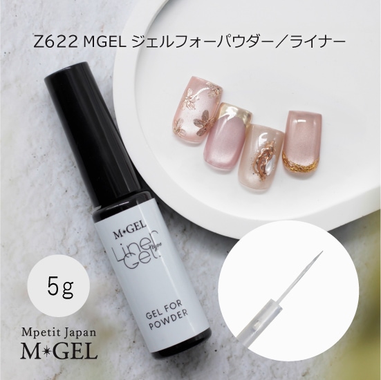Z622 MGELジェルフォーパウダー／ライナー | MGEL,ボトル／クリア