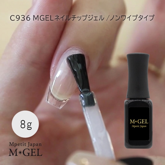 C936 MGEL ネイルチップジェル | MGEL,ボトル／クリア | Mpetit Japan本店