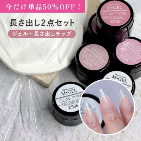 期間限定】長さ出しセット | GOODS | Mpetit Japan本店