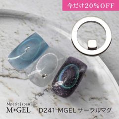 20％OFF】D241 MGELサークルマグ | MGEL,その他ジェル・磁石 | Mpetit