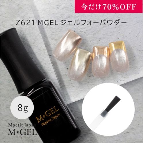 70％OFF】Z621 MGEL ジェルフォーパウダー | MGEL,ボトル／クリア
