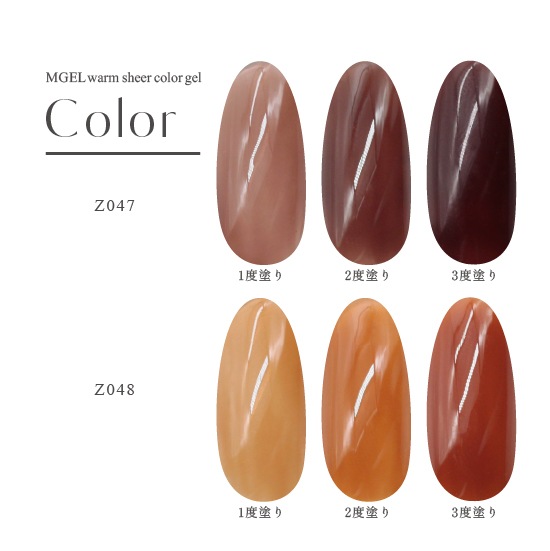 Z045 MGEL Warm Sheer Color Gel