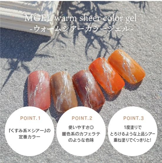 Z046 MGEL Warm Sheer Color Gel