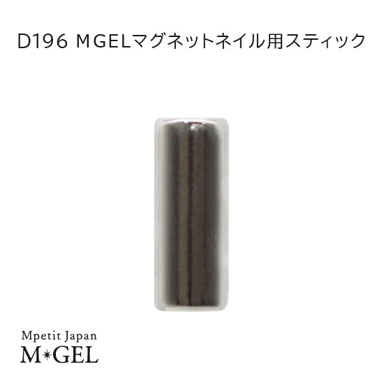 D196 MGEL Magnet Nail Stick