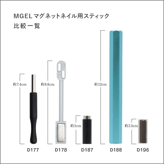 D196 MGEL Magnet Nail Stick