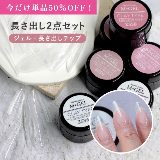 期間限定】長さ出しセット | GOODS | Mpetit Japan本店