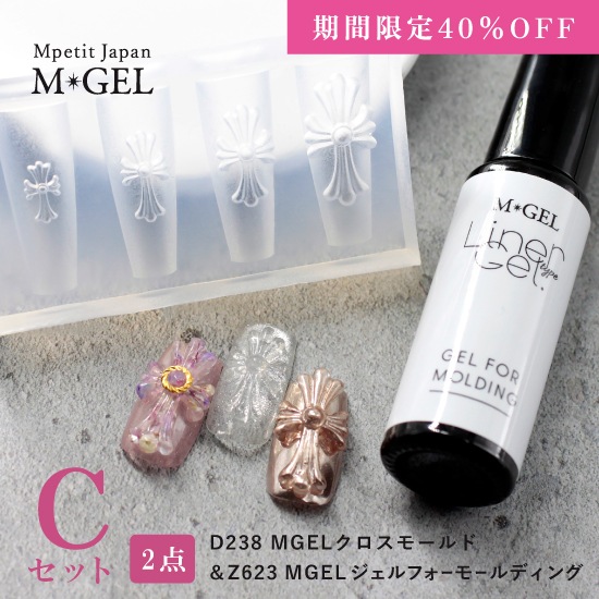 C】ジェル+クロスモールド | 期間限定 | Mpetit Japan本店