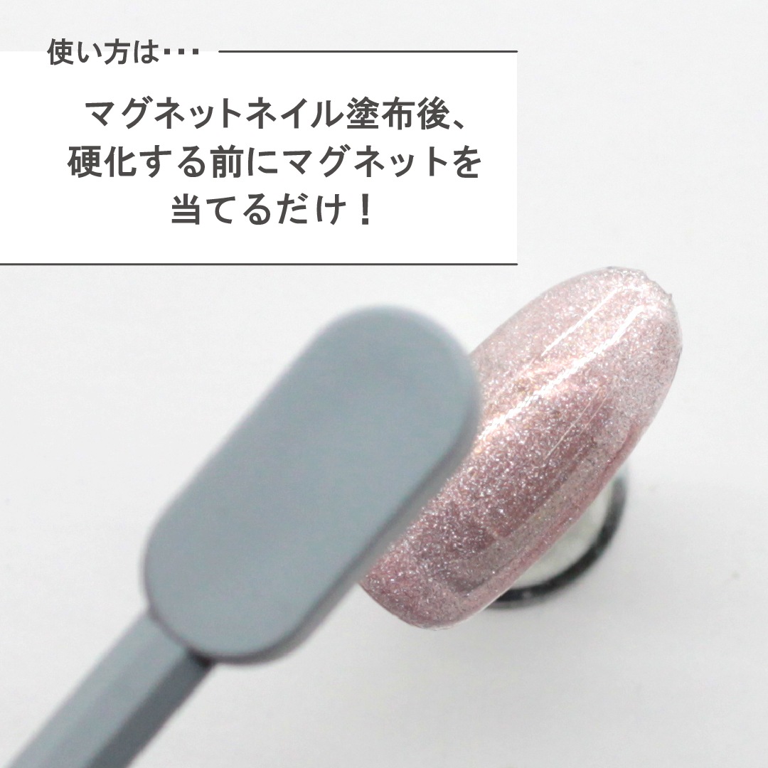 D178 MGEL Magnet Nail Stick