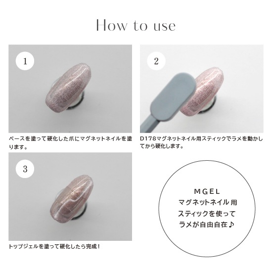 D178 MGEL Magnet Nail Stick