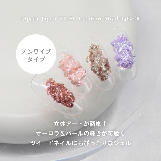 Z122 MGEL LienFort Molding Gel