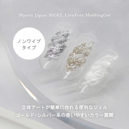 Z124 MGEL LienFort Molding Gel