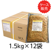 特級水煮ぜんまい  【業務用】1.5kg×12袋