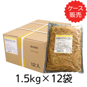 特級水煮ぜんまい <br>【業務用】1.5kg×12袋