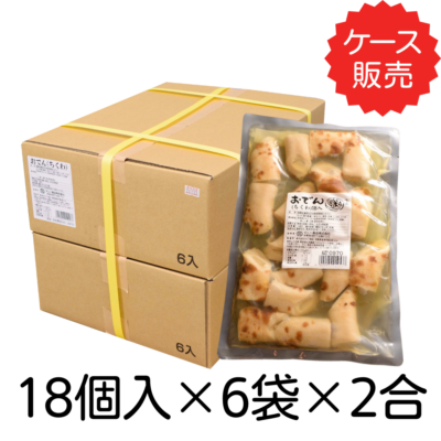 おでん（ちくわ）18入<br>【業務用】18個入×6袋×2合