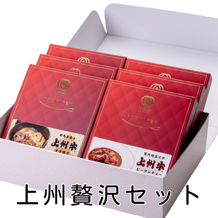 上州贅沢ギフトセットK