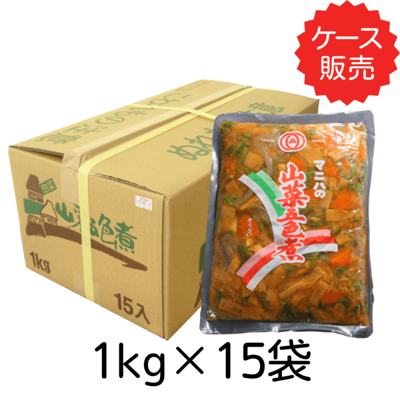 山菜五色煮 <br>【業務用】1kg×15袋