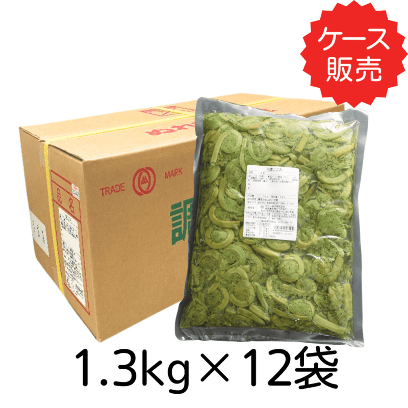 水煮こごみ　【業務用】1.3kg×12袋