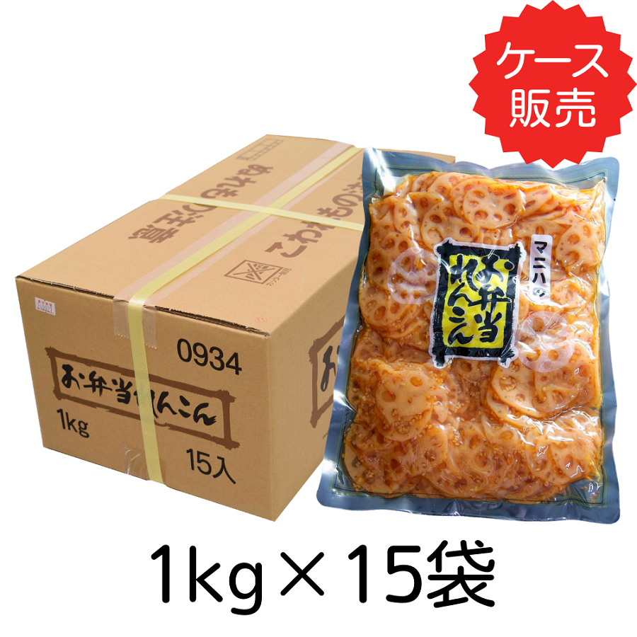 お弁当れんこん<br>【業務用】1kg×15袋