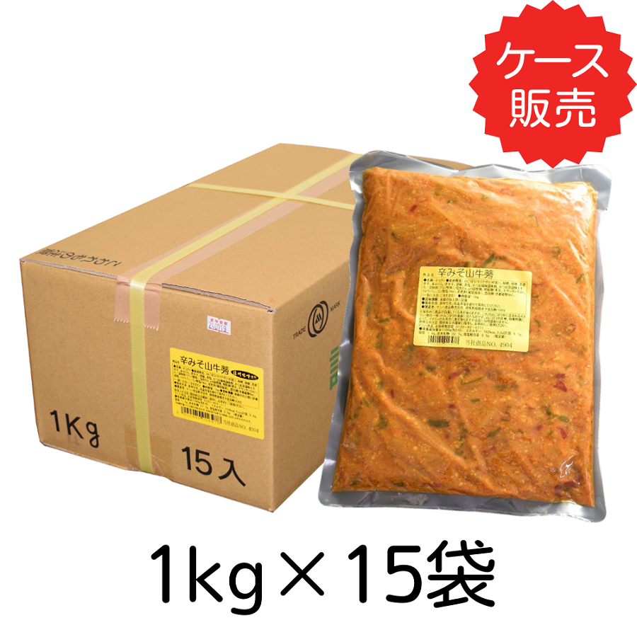 辛みそ山牛蒡 <br>【業務用】1kg×15袋