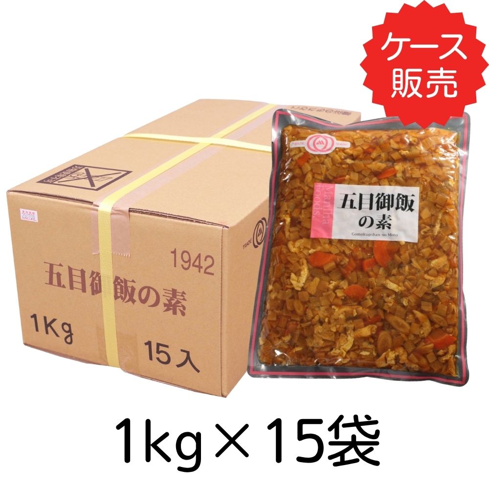五目御飯の素<p>【業務用】1kg×15袋
