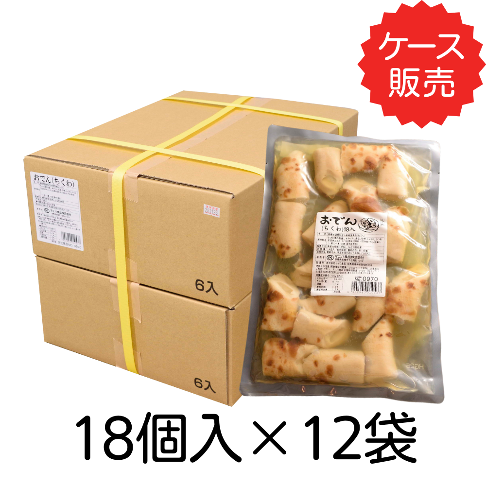 おでん（ちくわ）18入<br>【業務用】18個入×12袋 | すべての商品 | お