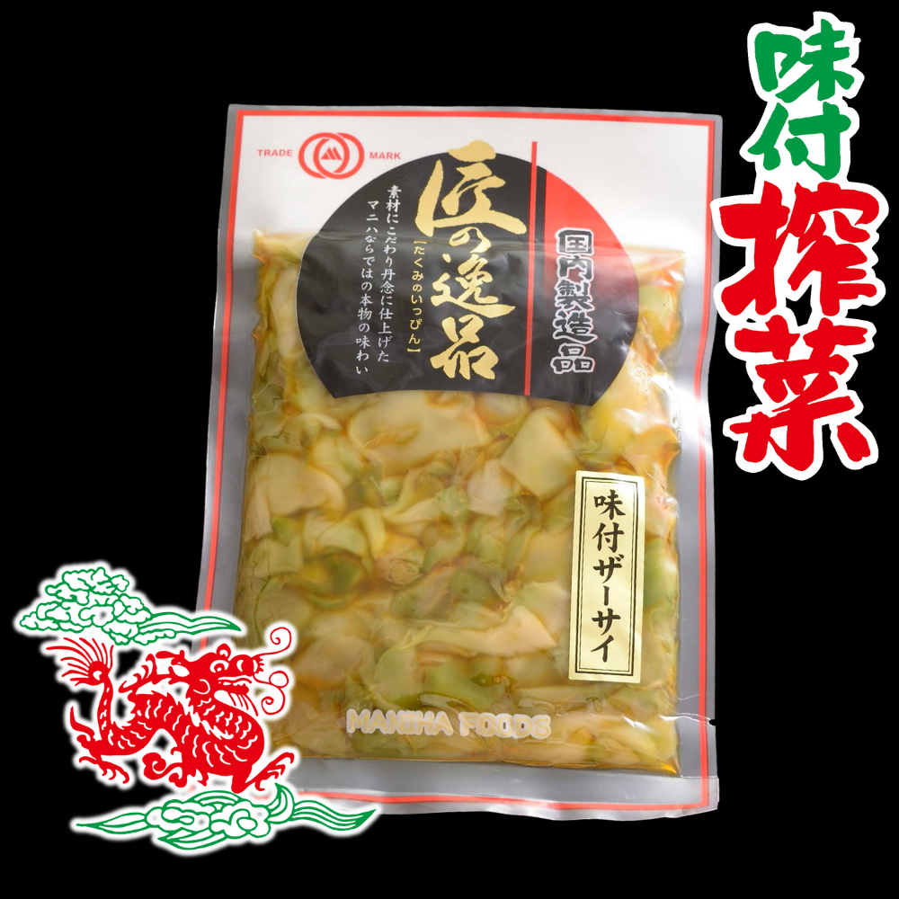 味付ザーサイ 210g