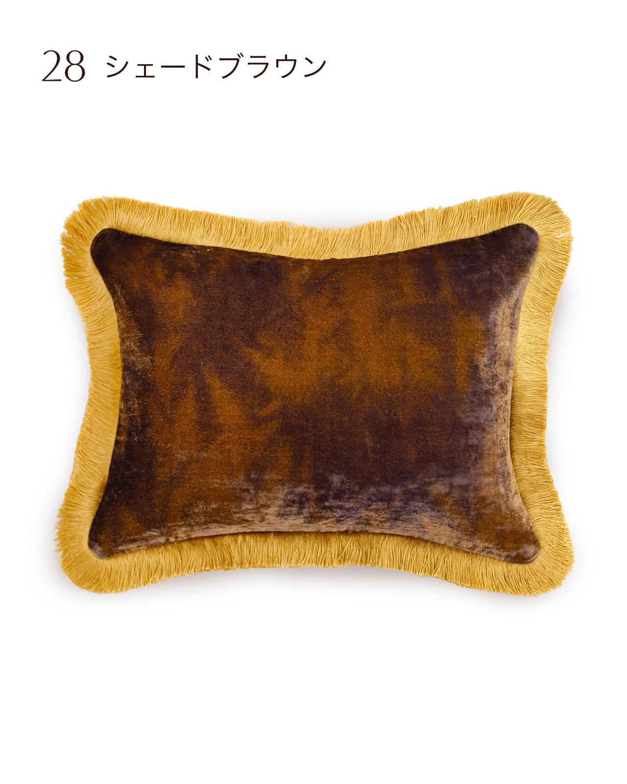 新品　Anke Drechsel アンケ・ドレッチェル　クッションカバー anke drechsel｜フリンジミニクッションカバー｜30×40cm｜PLAIN FRINGE