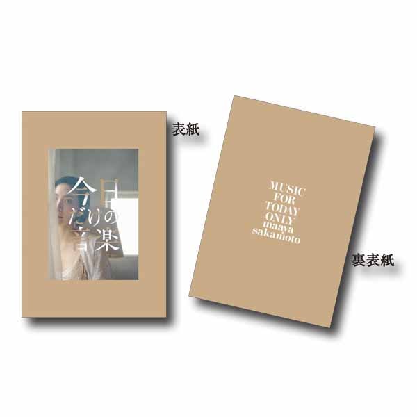 今日だけの音楽 パンフレット＜ポーチつき＞