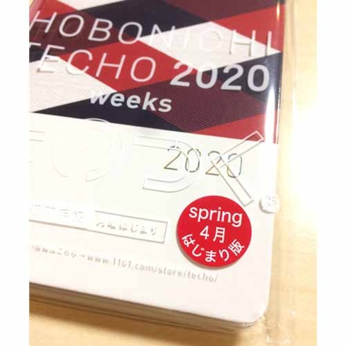 坂本真綾×ほぼ日手帳2020 weeks spring ４月はじまり版