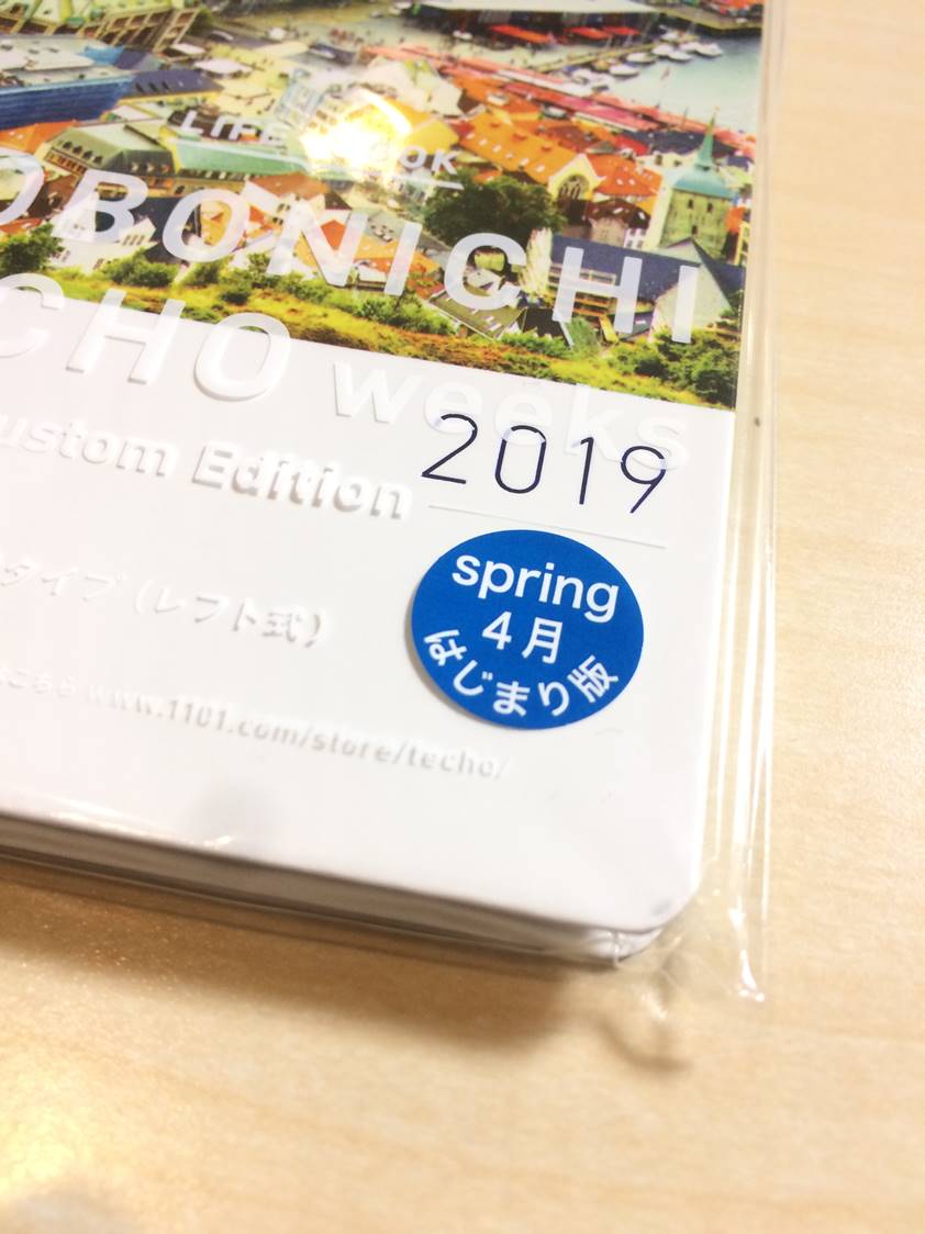 坂本真綾×ほぼ日手帳2019 weeks spring ４月はじまり版