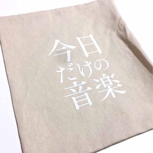 今日だけの音楽 パンフレット＜ポーチつき＞