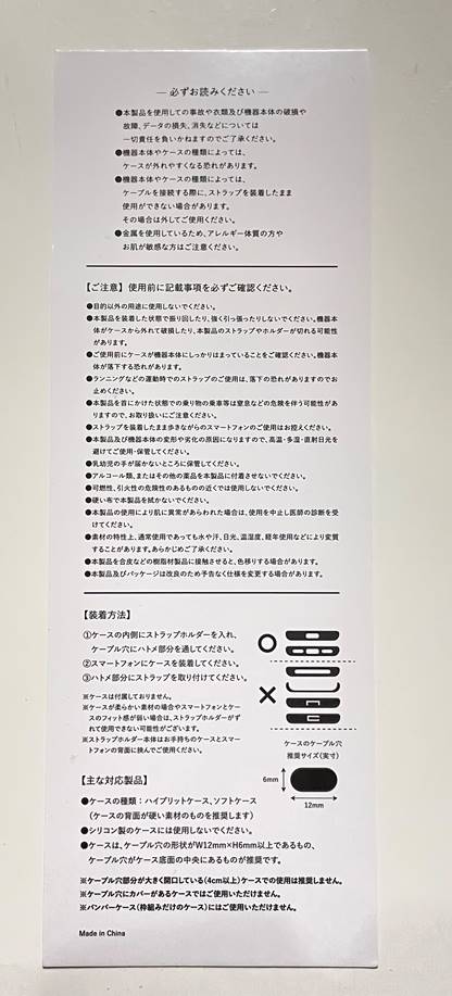 記憶の図書館 スマホショルダーストラップ