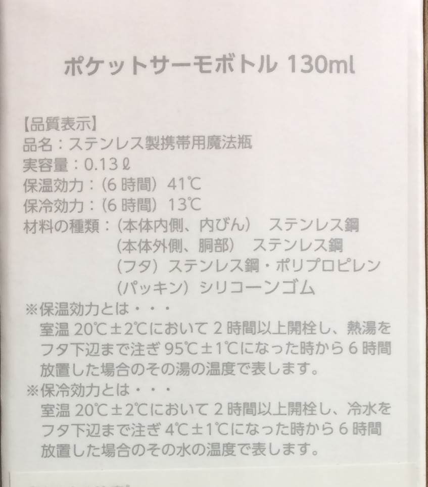 ポケットサーモボトル＜ホワイト＞