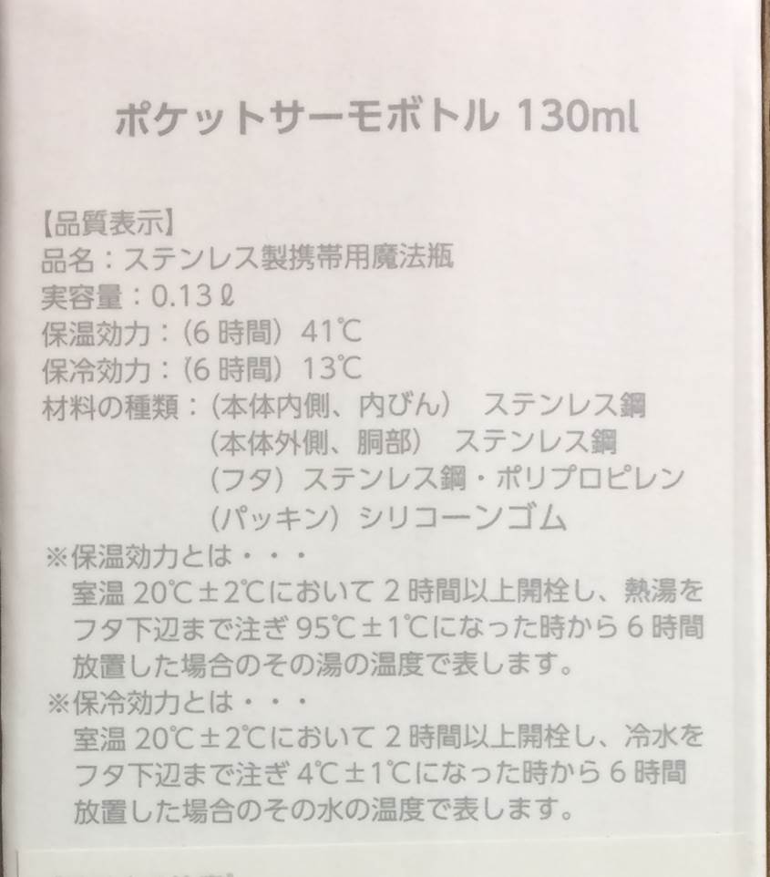 ポケットサーモボトル＜ブラック＞