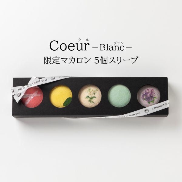 クール・ブラン（限定マカロン５個スリーブ）