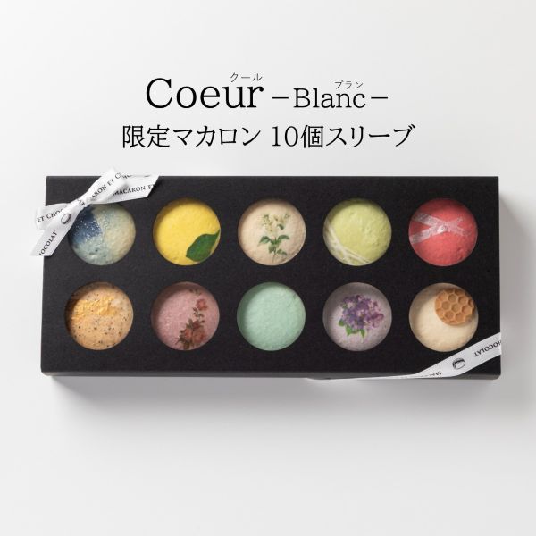 クール・ブラン（限定マカロン 10個スリーブ）