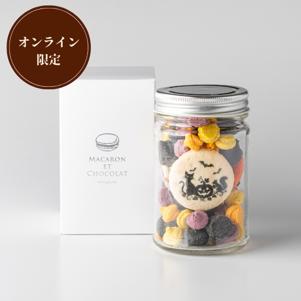 マカロンボーロ Halloween J (瓶)