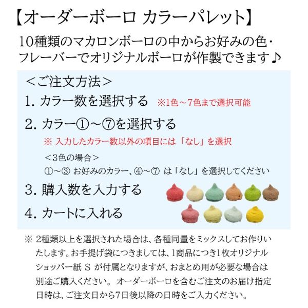 オーダーボーロ　カラーパレット S　