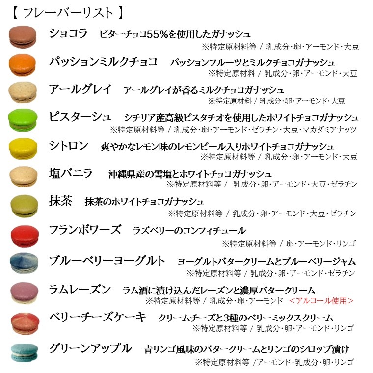 マカロン 15個BOX