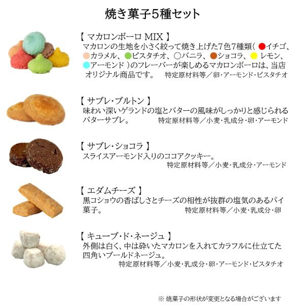 焼き菓子５種セット