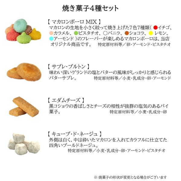 焼き菓子４種セット