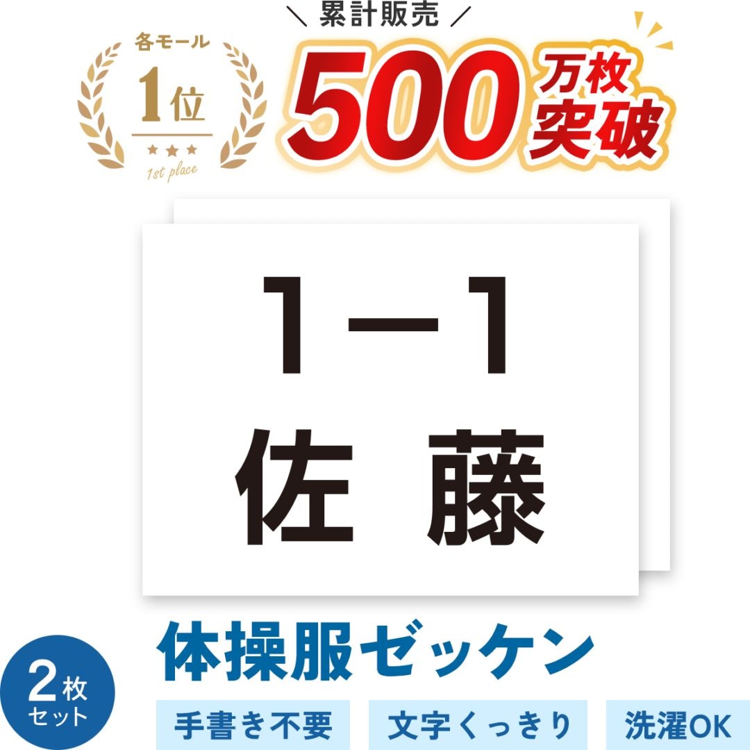ゼッケン | マックカット
