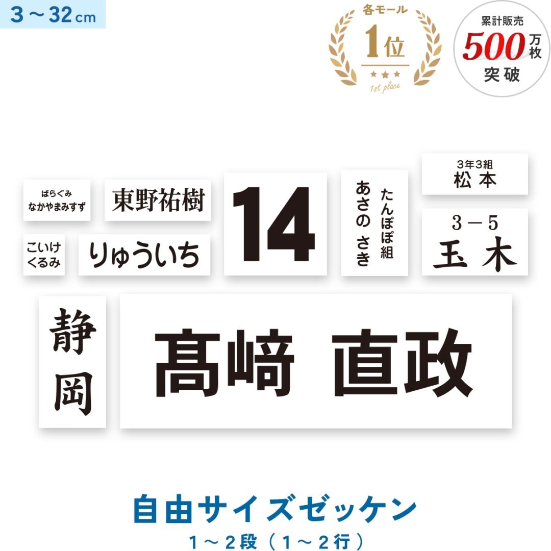 名入れ 体操服ゼッケン 自由サイズ 3～32cm 選べる生地タイプ