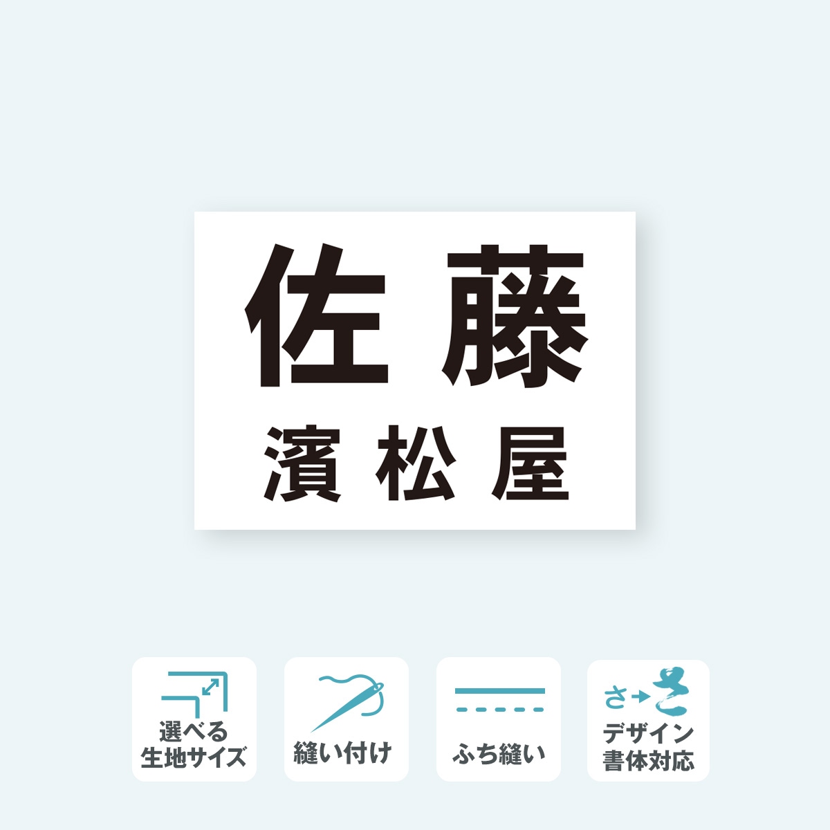 柔道ゼッケン 2段 選べる生地サイズ