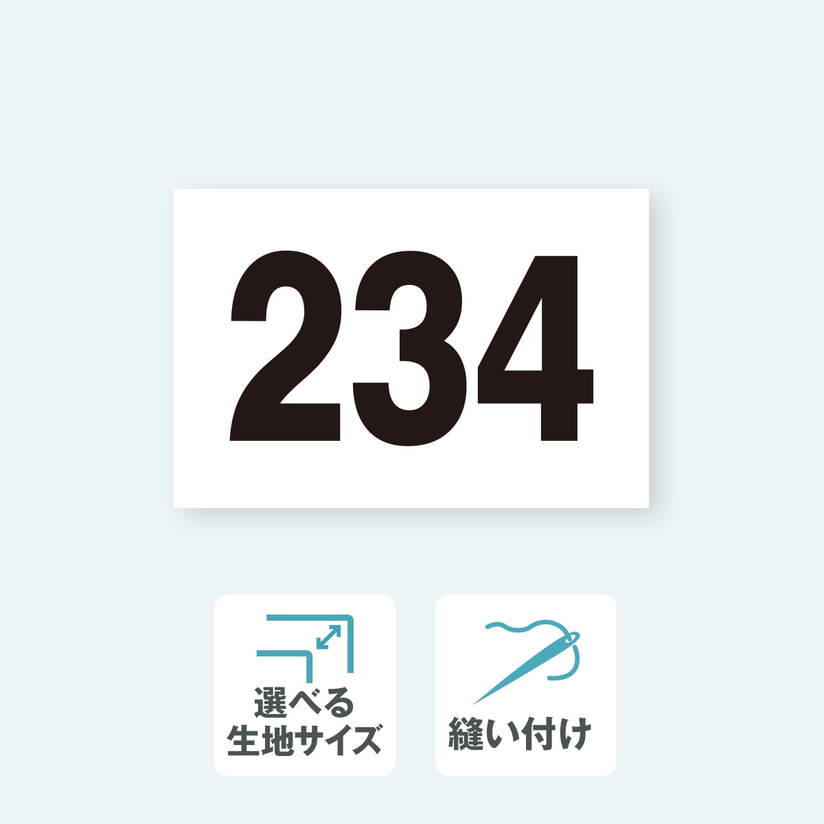 陸上競技ゼッケン 1段 選べる生地サイズ