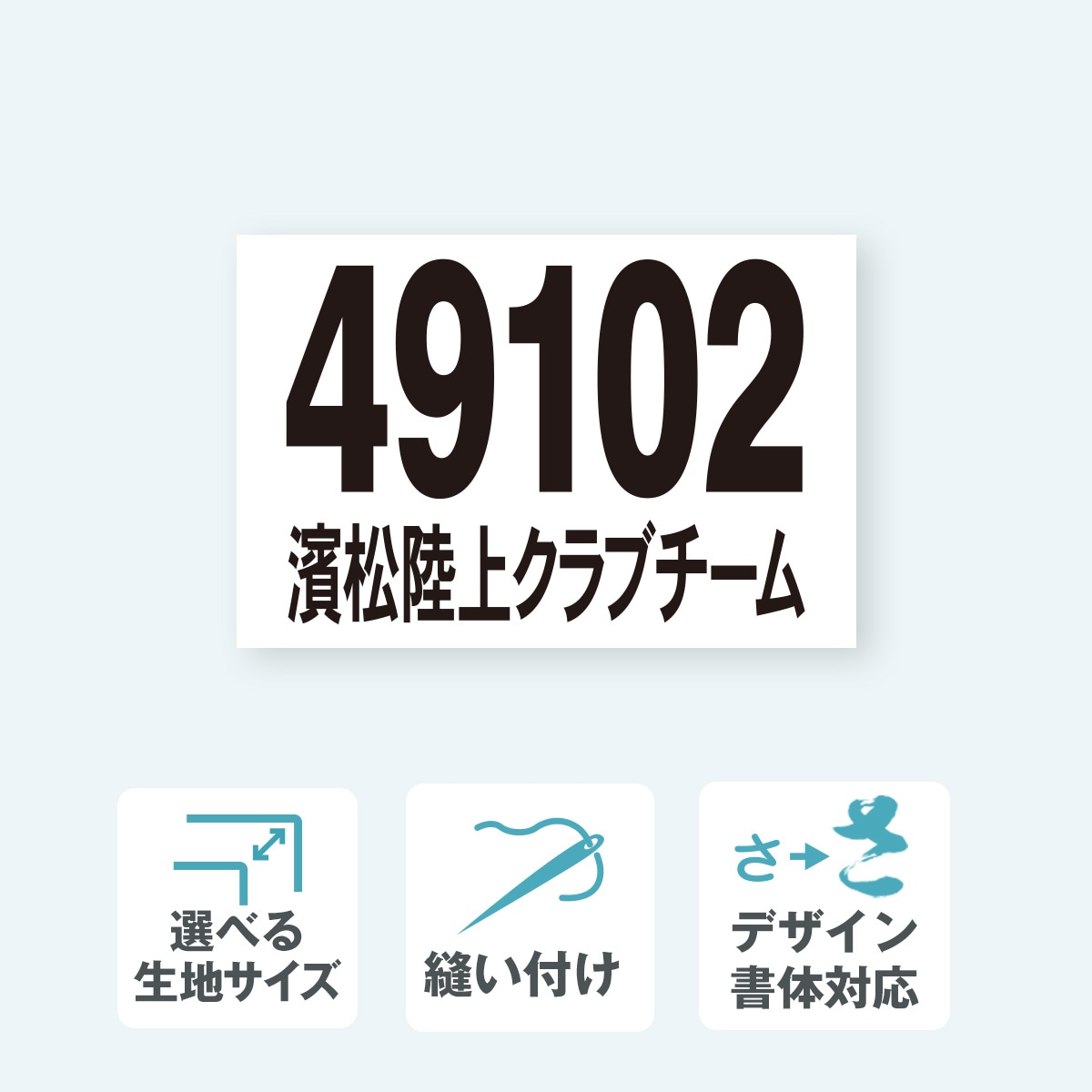 陸上競技ゼッケン チーム名入り 2段 選べる生地サイズ